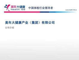 美年健康？美年大健康企业宗旨？
