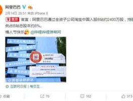 阿里巴巴入股b站 阿里巴巴入股哪些企业？