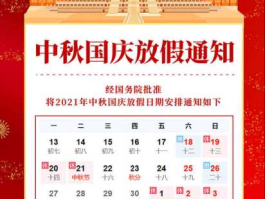 国庆假期2020安排 2020国庆节放假法定假日是哪几天？