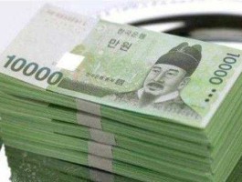 4000韩元(4000万韩元)
