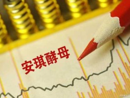 600298安琪酵母（安琪酵母600298为什么业绩有增长，但是几个月来股票价格直都横盘没有突破，这行业特殊股票股性不好吗？）