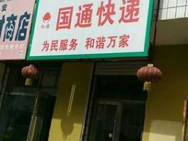 中国红楼集团（国通快递是什么？怎么没听说过？）