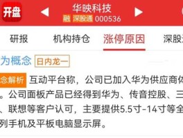 华映科技 华映科技给华为供应屏幕吗？
