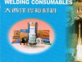 股票600558（四川大西洋焊接材料股份有限公司介绍？）