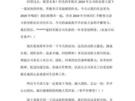 六月情天，6月团建活动主持词开场白和结束语？