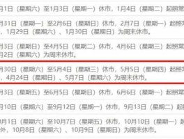 五一股市休市几天2022，五一法定假日几天？
