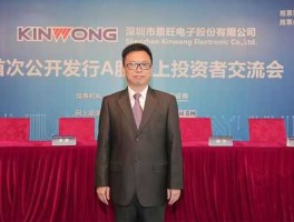 景旺电子？景旺电子深圳有限公司的董事长是？