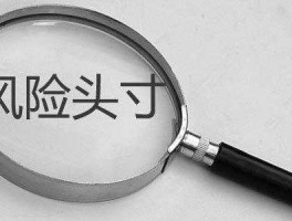 银行头寸，什么是银行头寸？