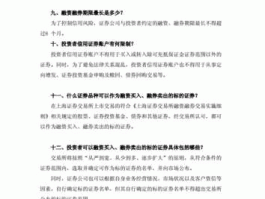 融资融券交易实施细则？融资融券的交易规则是怎样的？
