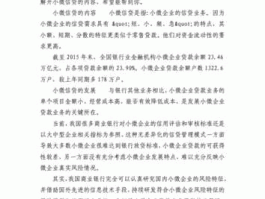 小微金融，普惠型小微企业贷款是指什么？