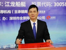 江龙船艇（江龙船艇创始人？）