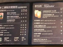 星巴克咖啡菜单，怎么在星巴克点咖啡？