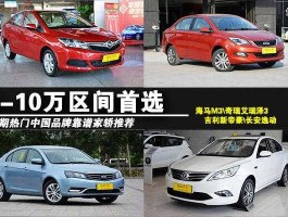 经济型家庭轿车？家用轿车买什么配置好？