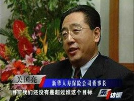 关国亮？保险真的可靠吗？