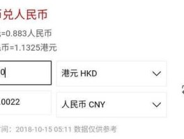 港元兑换？港币兑换人民币怎么换？