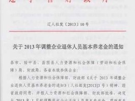 2014年退休人员养老金调整新消息 2015国办发3号文退休人员增加退休金是按退休时职务职称调整？