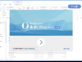 永中软件？永中office收不收费？