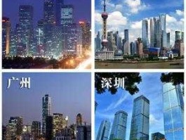 北上广深（北上广深都市圈？）