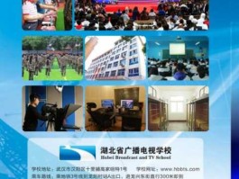 湖北广电？湖北省广播电视学校介绍？