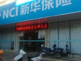 新华人寿？新华人寿保险股份有限公司是国企吗？