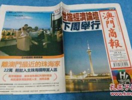 品周报，澳门本地有那些报纸？