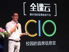 全通教育 全通教育的全课云是什么？