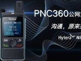 海能达（海能达poc是什么意思？）