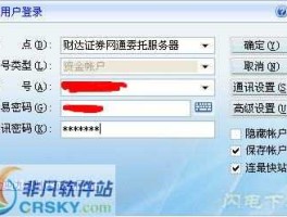 财达证券手机版（财达证券同花顺统一认证版登陆时通讯密码怎样修改？）