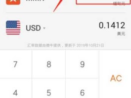 钱转换器（今日汇率换算器）