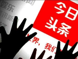 今日资本，今日头条是日本控股么？