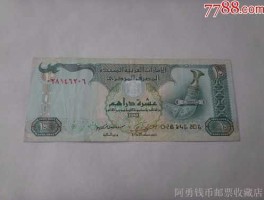 迪拉姆 迪拉姆最大面值？