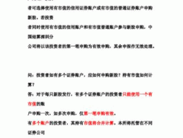 新股申购新规则详解，申购新股规则？