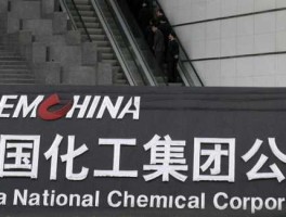 中国化工，中国化学和中国化工是一家吗？