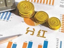 中国联通a股 中国联通什么时候分红，分红多少？
