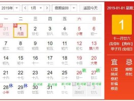 2019春节放假（2019年的元旦是什么时间？）