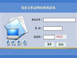 乐山市住房公积金查询，乐山公积金怎么提出来？