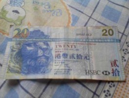 20元港币等于多少元(20元的港币等于多少人民币)