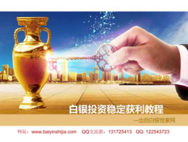 投资白银（白银投资合法吗？）