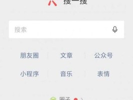 搜狐微信搜索？搜一搜赚金币？