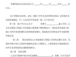 履约保证金（履约保证金是指什么？）