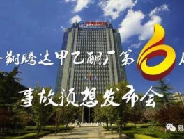 齐翔腾达股票？齐翔腾达有多厉害？