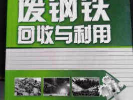 回收废铁 废铁回收流程及注意事项？