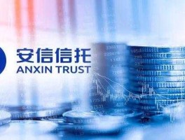 安信信托公告（安信证券与安信信托有什么关联？）