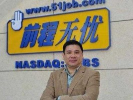 甄荣辉（怎么注册前程无忧账号？）