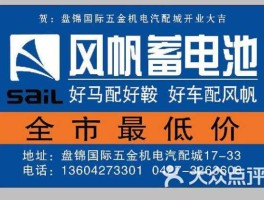 风帆股份股吧？风帆蓄电池几线品牌？