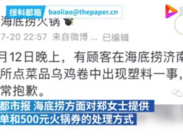 海底捞回应塑料乌鸡卷事件，能推荐芜湖好吃的火锅店吗？