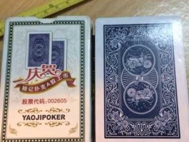 姚记扑克股票（普通扑克牌哪种比较硬~ 质量好些？）