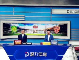 山东体育频道现场直播，为什么山东体育频道不直播亚冠？