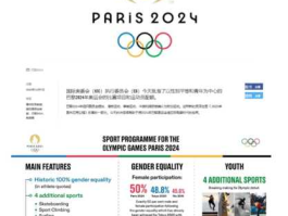 里约奥运赛程（2024巴黎奥运会比赛项目？）