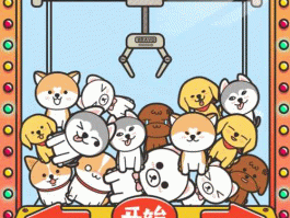 欢乐抓娃娃（抓娃娃后发朋友圈配字？）